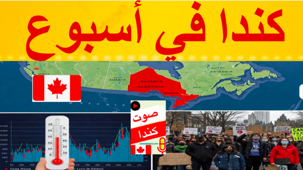 صورة بها خريطة كندا ، وعلم كندا والبرتا و كتوب عليها كندا في أسبوع