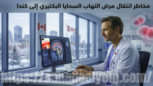 طبيب في مستشفى كندي يحلل بيانات طبية رقمية مع تصور لبكتيريا التهاب السحايا، يظهر العلم الكندي في الخلفية